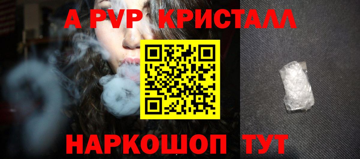 Буйнакск  A-PVP Crystall  Вход с VPN  A-PVP  А ПВП крисы CK  Alpha PVP СК КРИС 