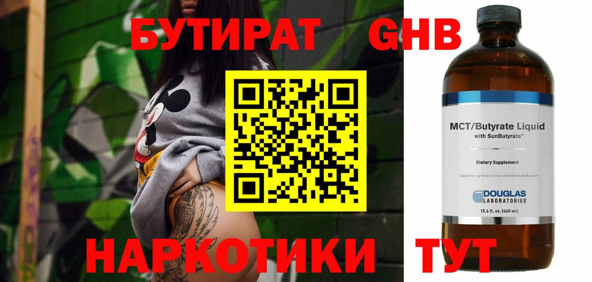 Бутират 99%  Вход с VPN  Буйнакск 