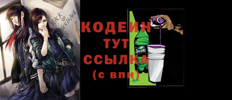 Кодеиновый сироп Lean Purple Drank  купить наркотики сайты  Буйнакск 