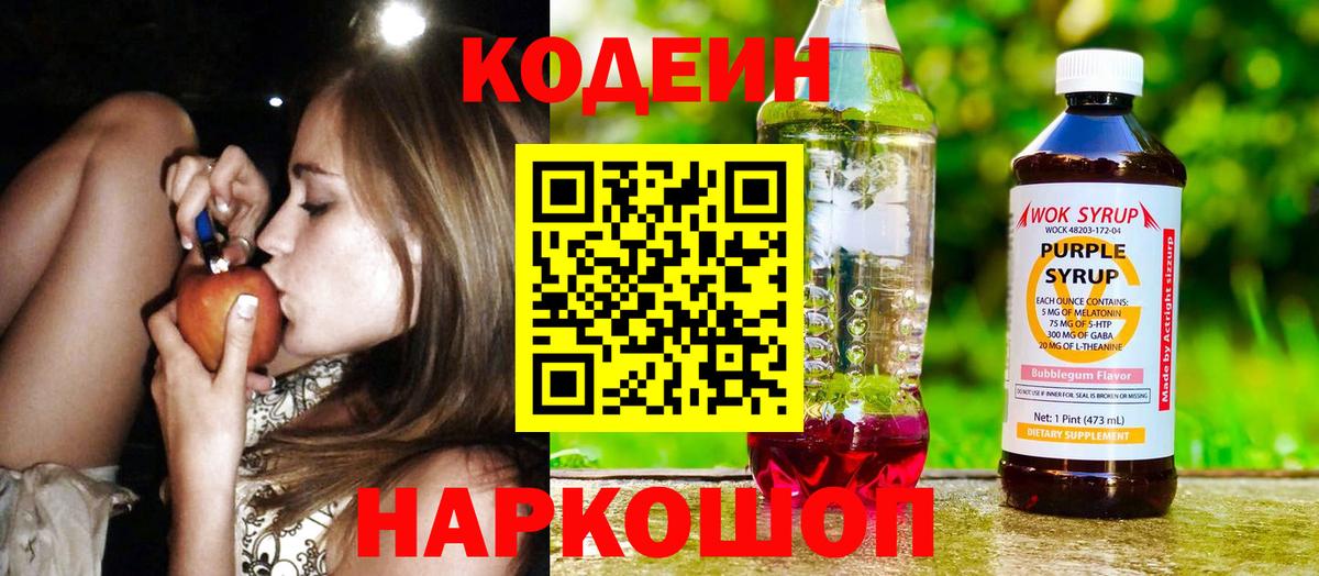 Codein Purple Drank  Вход с VPN  Буйнакск 