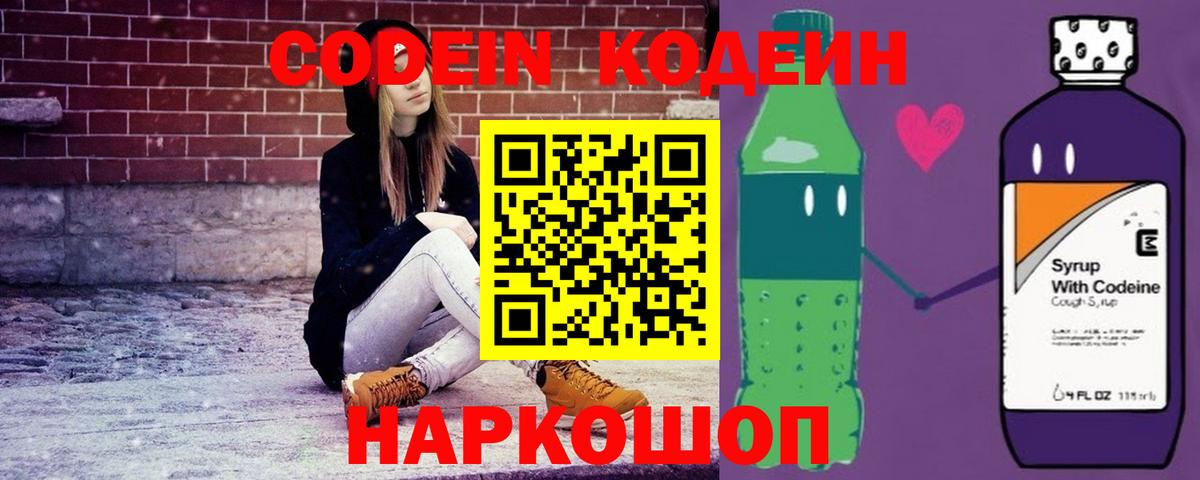 Кодеин напиток Lean (лин) Буйнакск