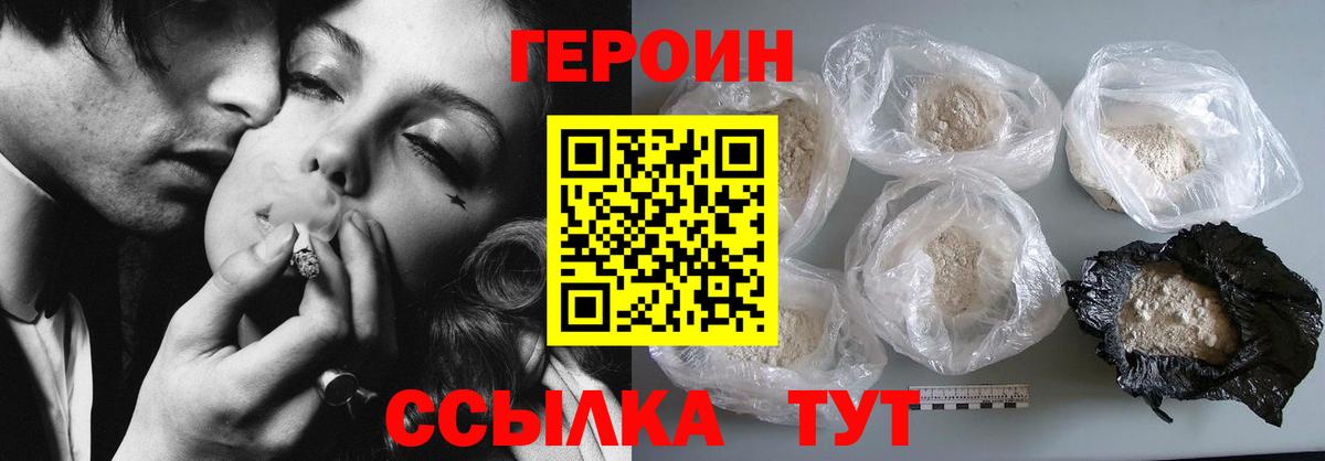 ГЕРОИН хмурый Буйнакск