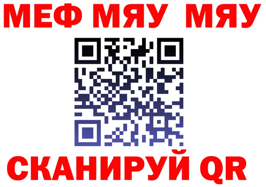 МЯУ-МЯУ кристаллы tor это кракен Буйнакск